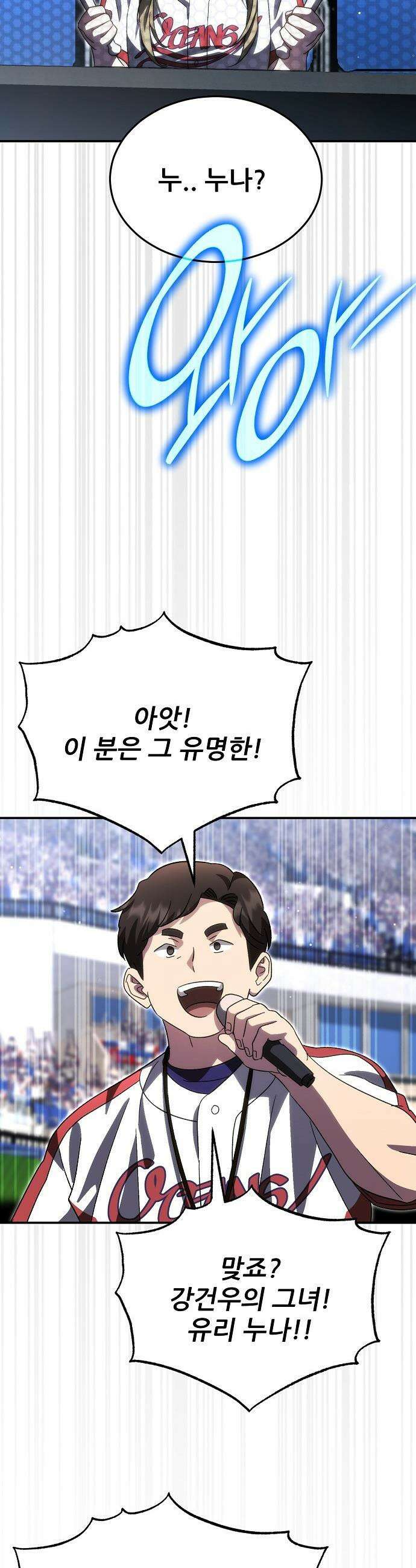천재 타자가 강속구를 숨김 - 105화 28