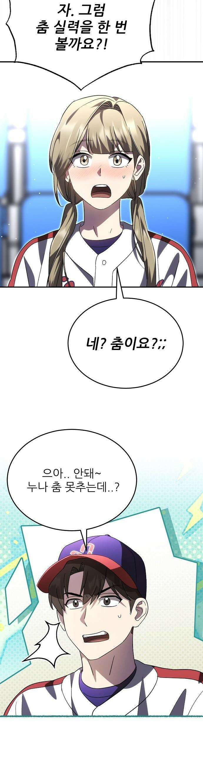 천재 타자가 강속구를 숨김 - 105화 29