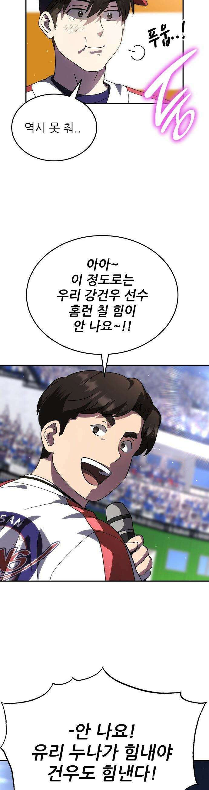 천재 타자가 강속구를 숨김 - 105화 31