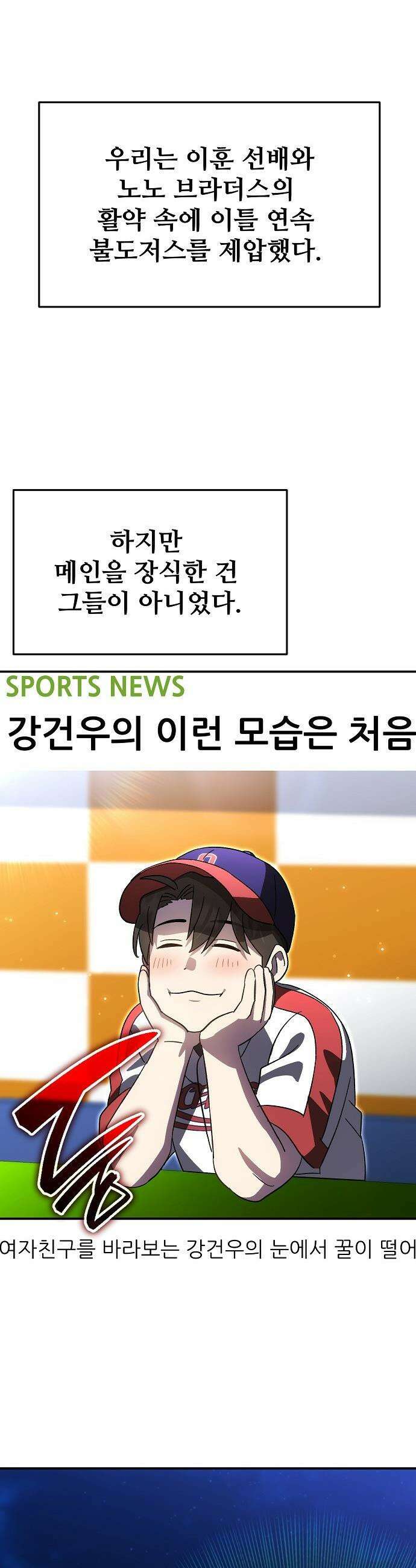 천재 타자가 강속구를 숨김 - 105화 36