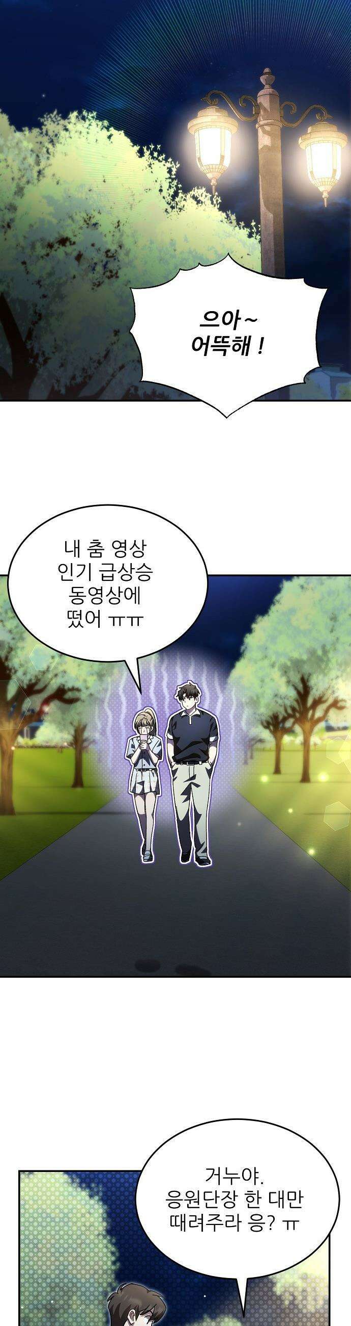 천재 타자가 강속구를 숨김 - 105화 37