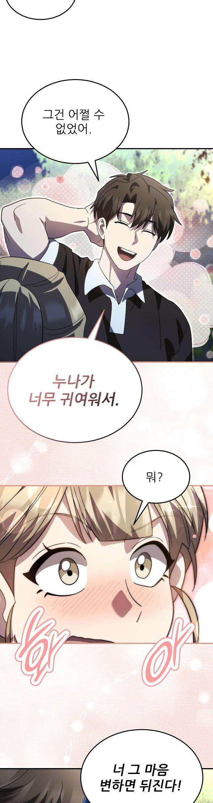 천재 타자가 강속구를 숨김 - 105화 39