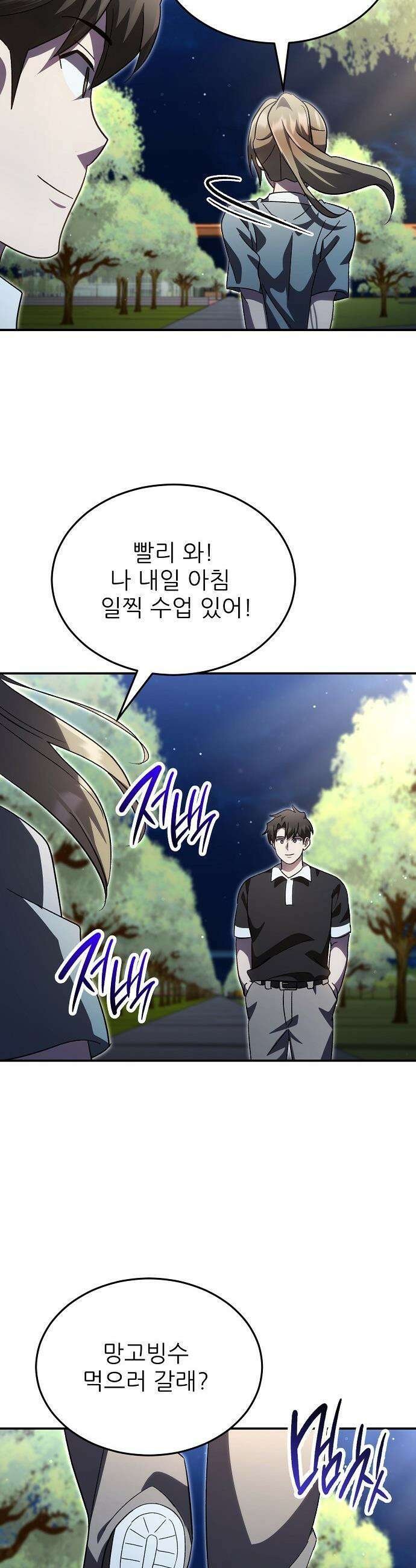 천재 타자가 강속구를 숨김 - 105화 40