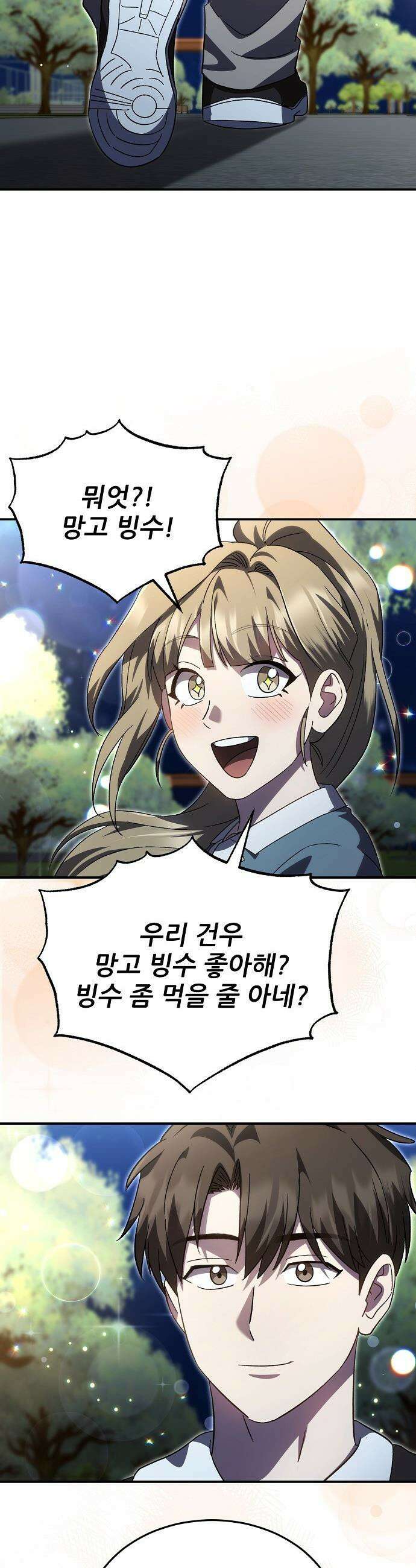 천재 타자가 강속구를 숨김 - 105화 41