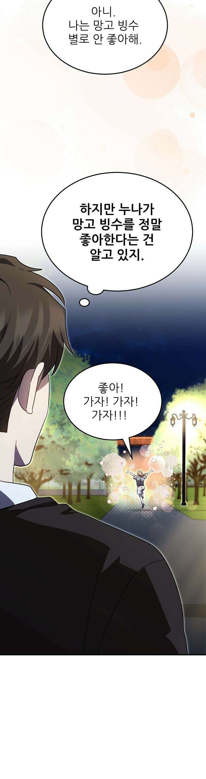 천재 타자가 강속구를 숨김 - 105화 42