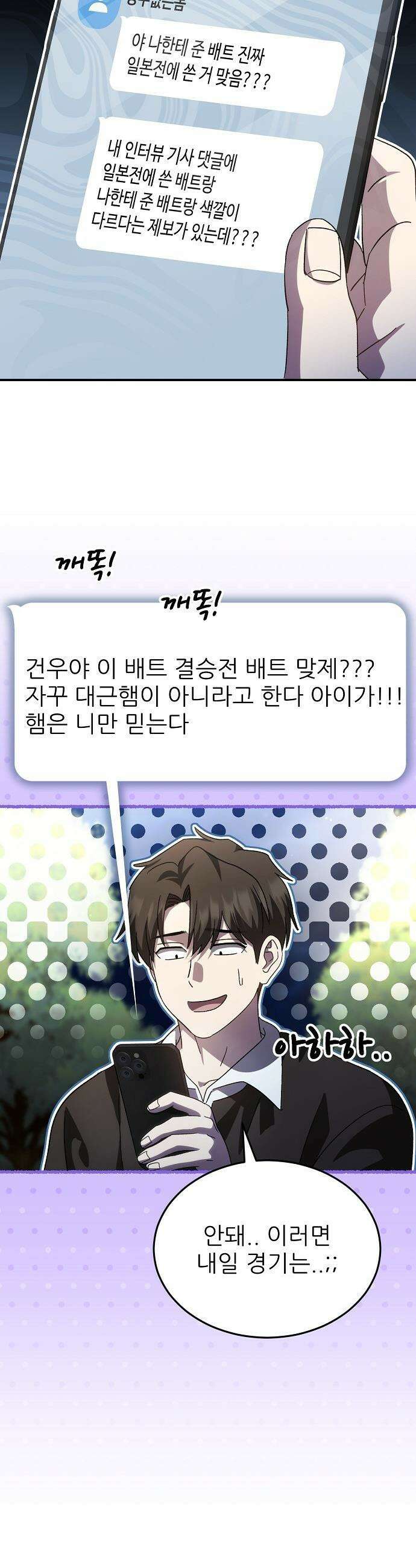 천재 타자가 강속구를 숨김 - 105화 44