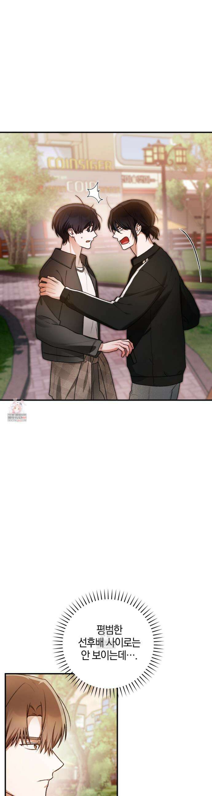 단골 해프닝 16화 1