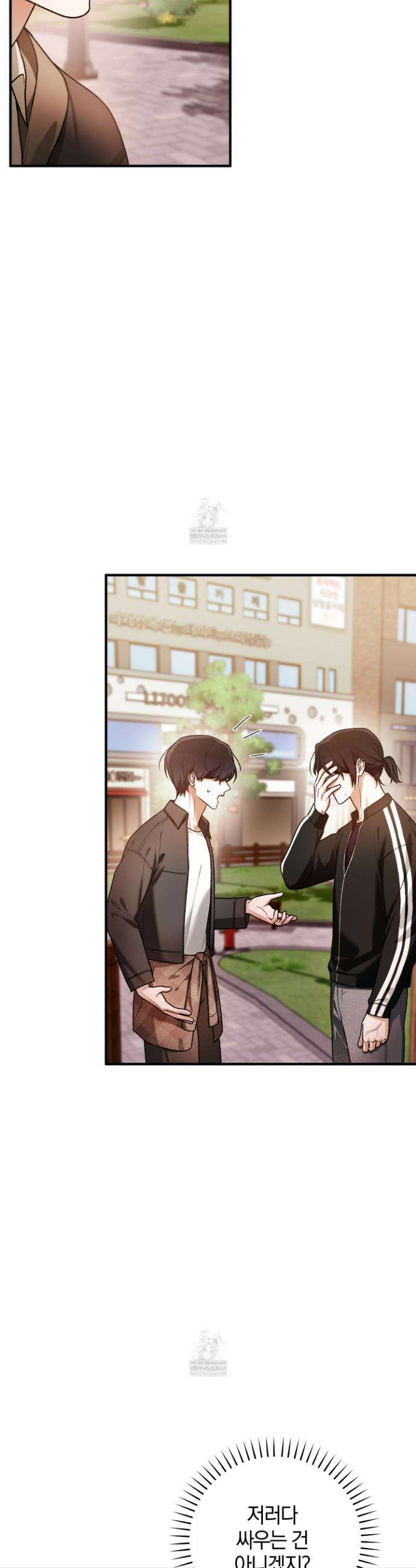 단골 해프닝 16화 2