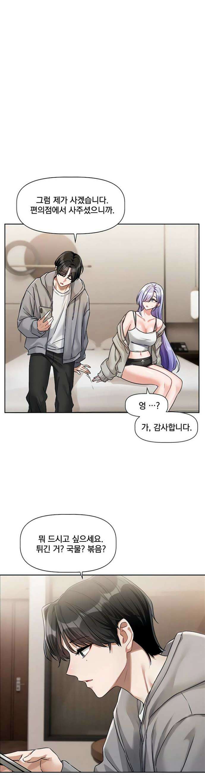 러브 퀘스트 5화 8