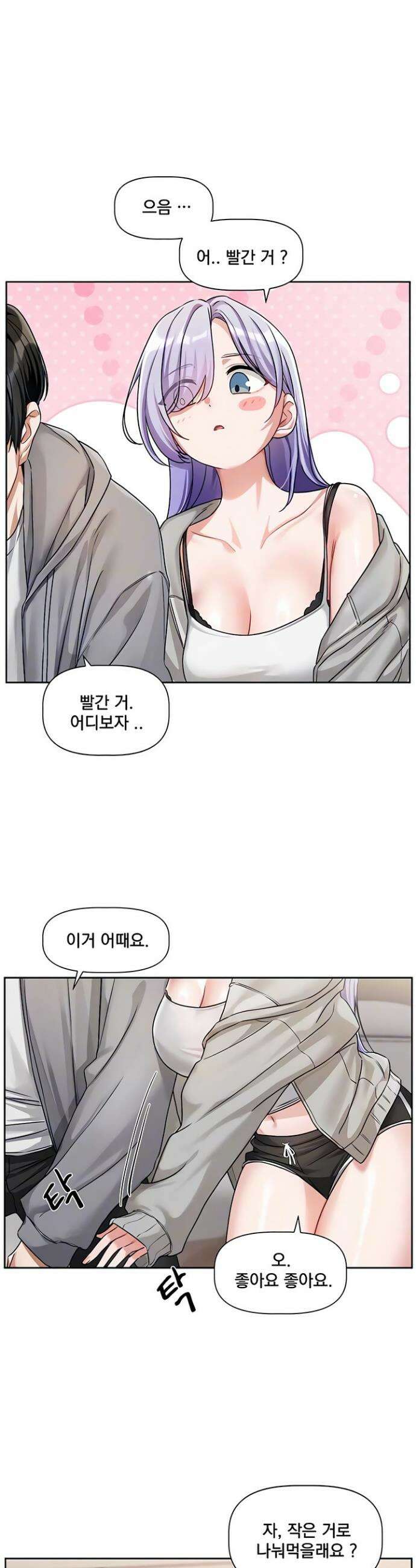 러브 퀘스트 5화 9