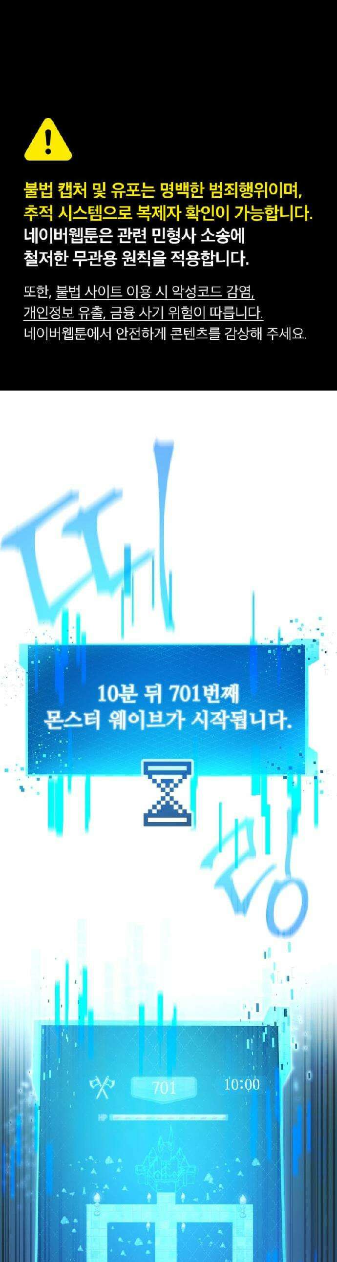 몬스터는 몬스터로 막는다 5화 1