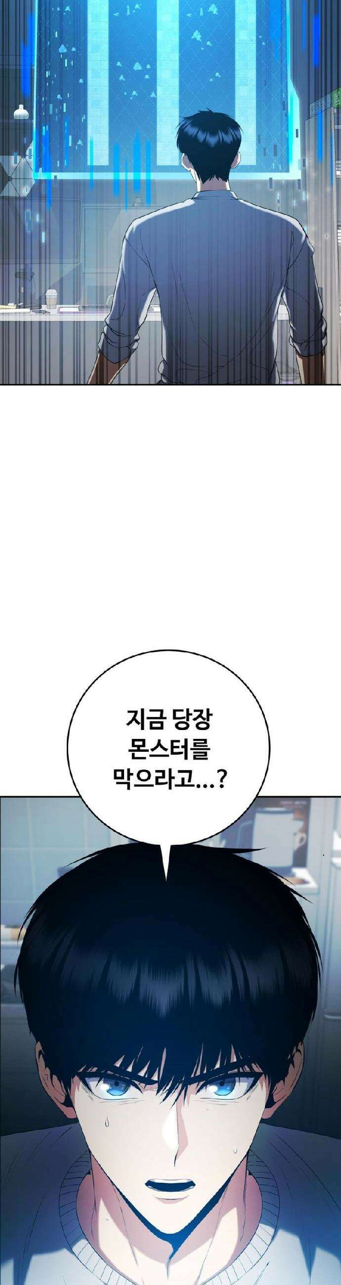 몬스터는 몬스터로 막는다 5화 2