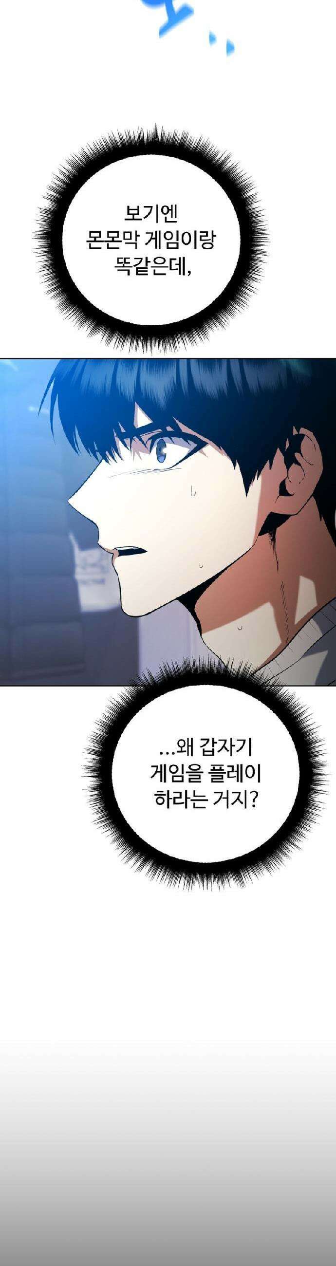 몬스터는 몬스터로 막는다 5화 4