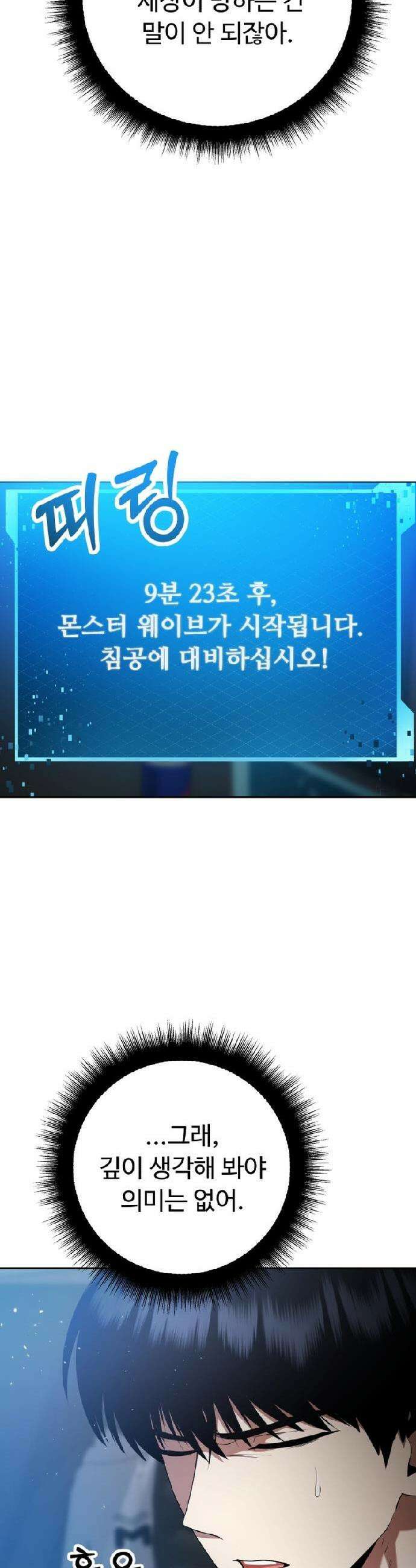 몬스터는 몬스터로 막는다 5화 6