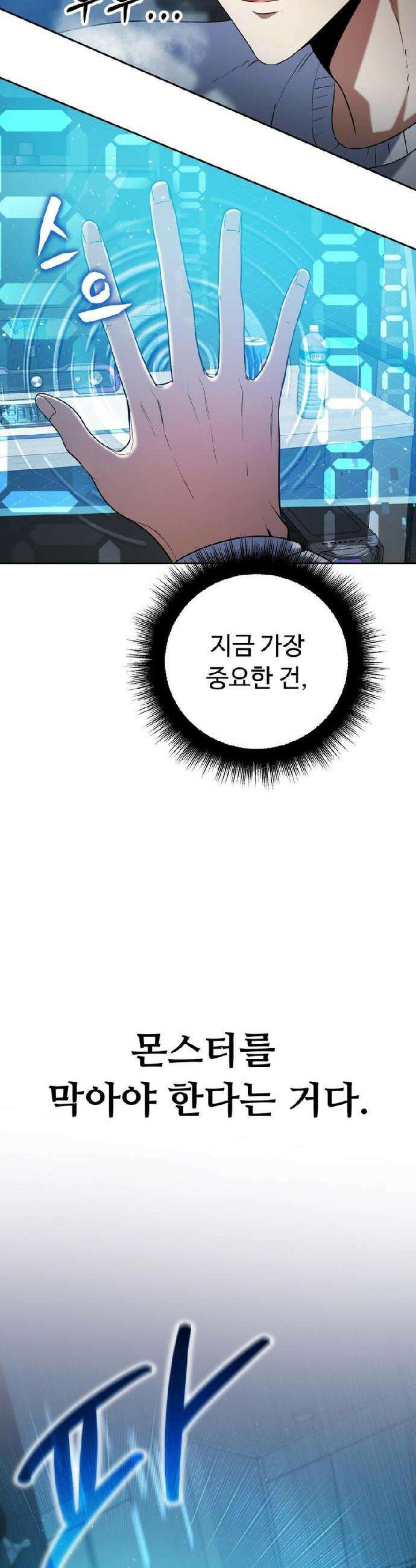 몬스터는 몬스터로 막는다 5화 7