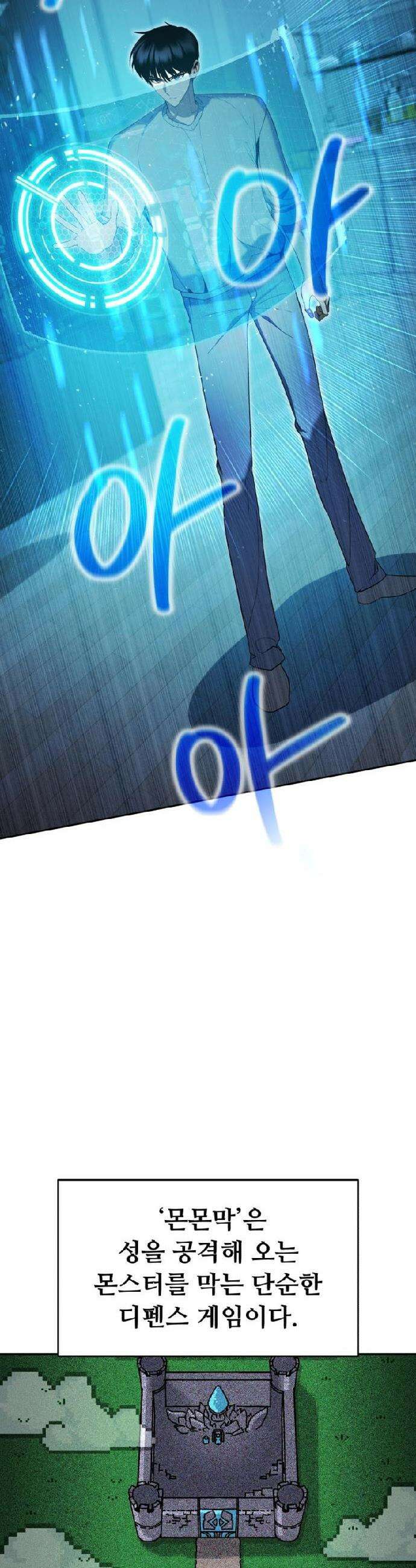 몬스터는 몬스터로 막는다 5화 8