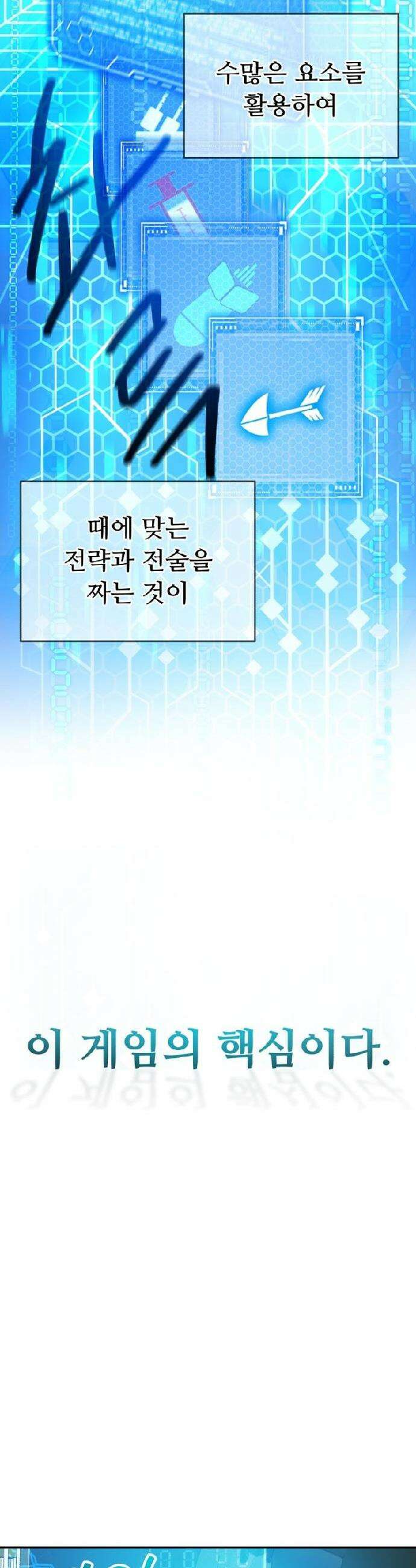 몬스터는 몬스터로 막는다 5화 12