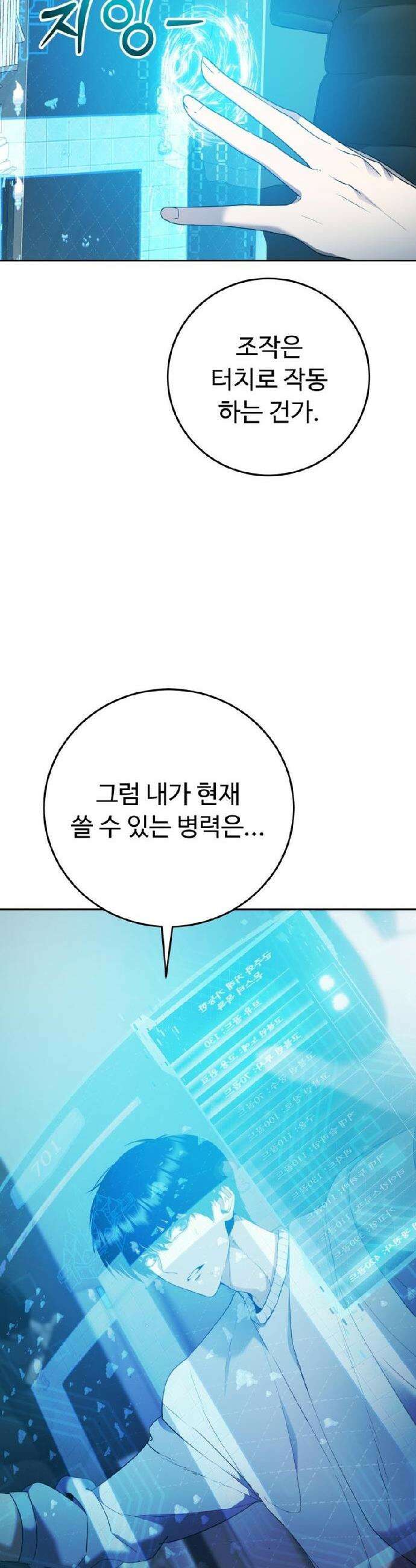 몬스터는 몬스터로 막는다 5화 13