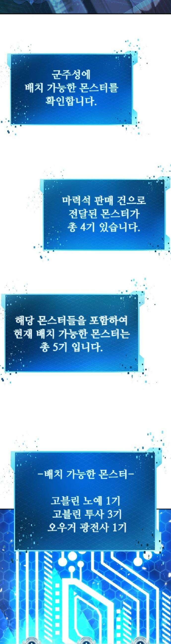 몬스터는 몬스터로 막는다 5화 14