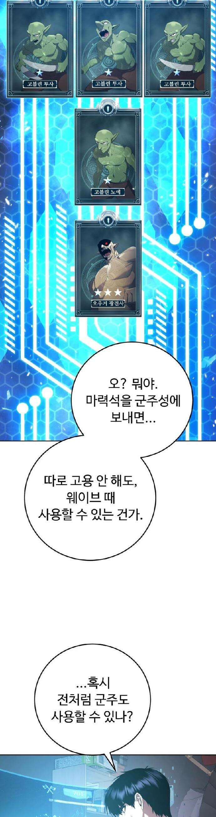 몬스터는 몬스터로 막는다 5화 15