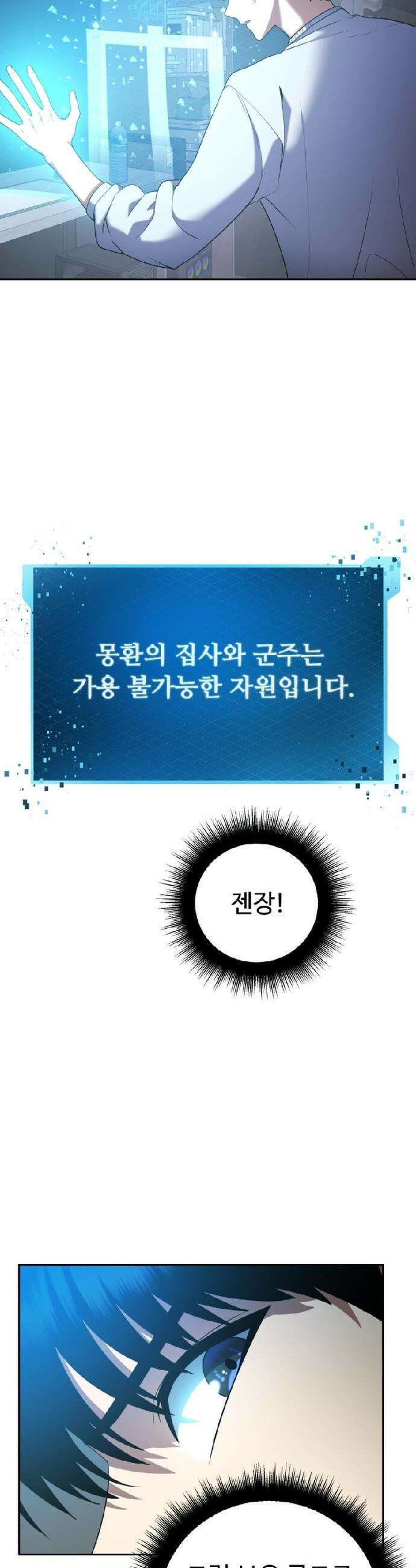 몬스터는 몬스터로 막는다 5화 16