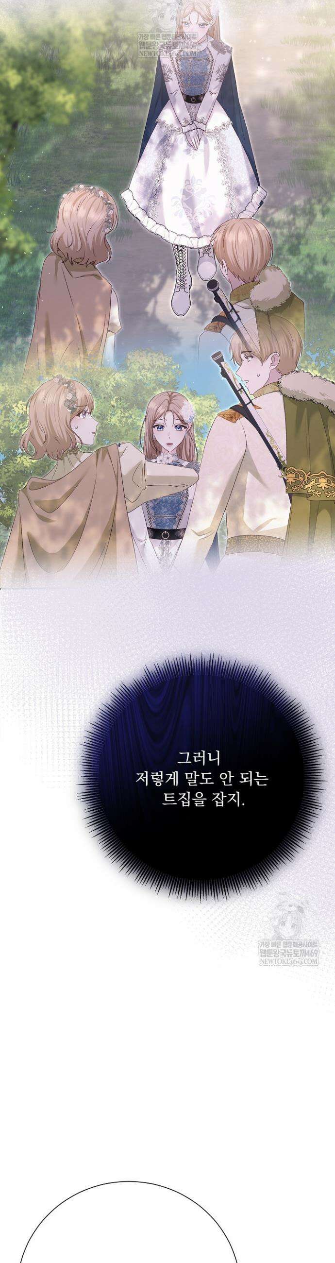 신데렐라의 마법이 풀린 후 100화 7