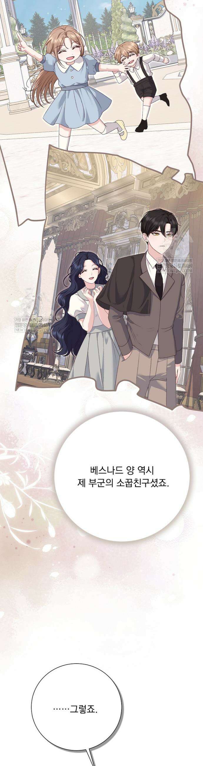 신데렐라의 마법이 풀린 후 100화 9