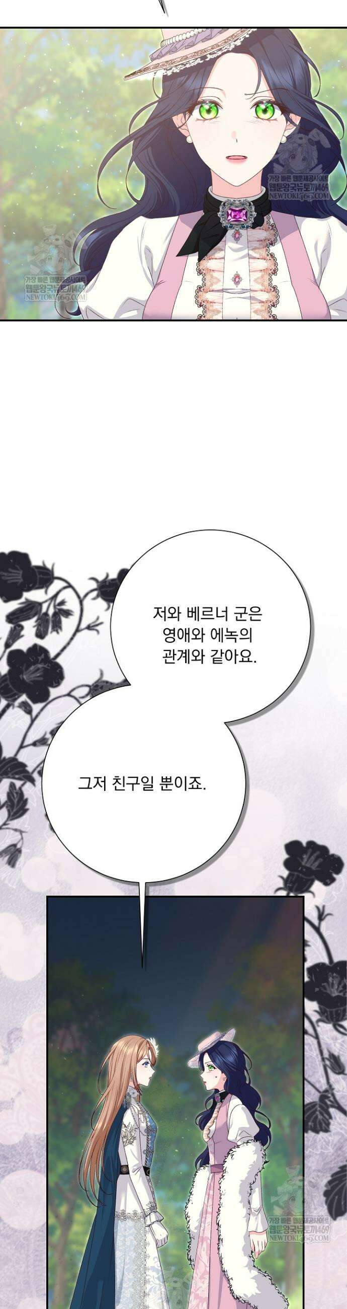신데렐라의 마법이 풀린 후 100화 10
