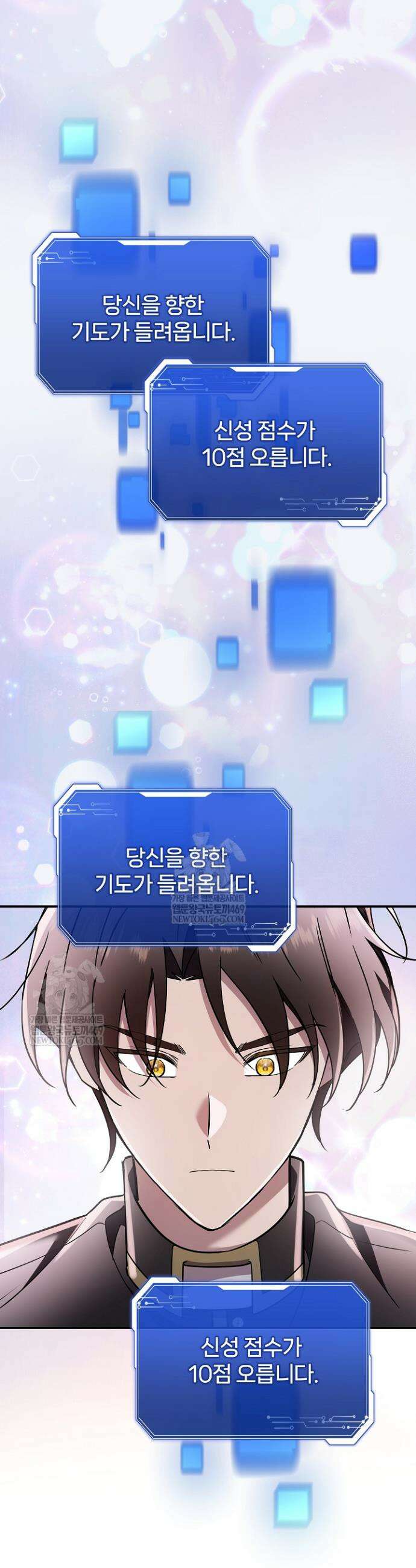 우리 교황님 좀 말려주세요 74화 2