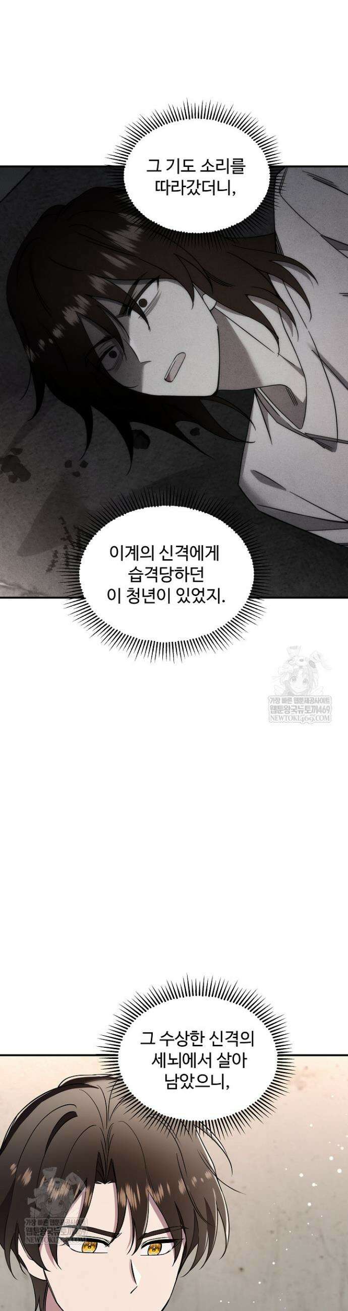 우리 교황님 좀 말려주세요 74화 10