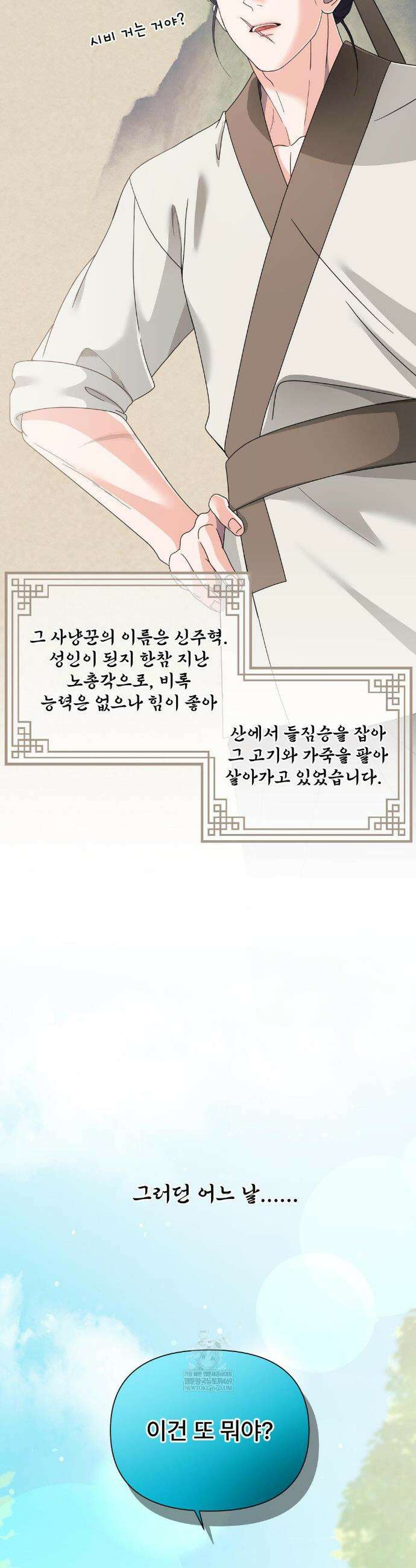 이리 사랑스러운 너 신년 특별편 2