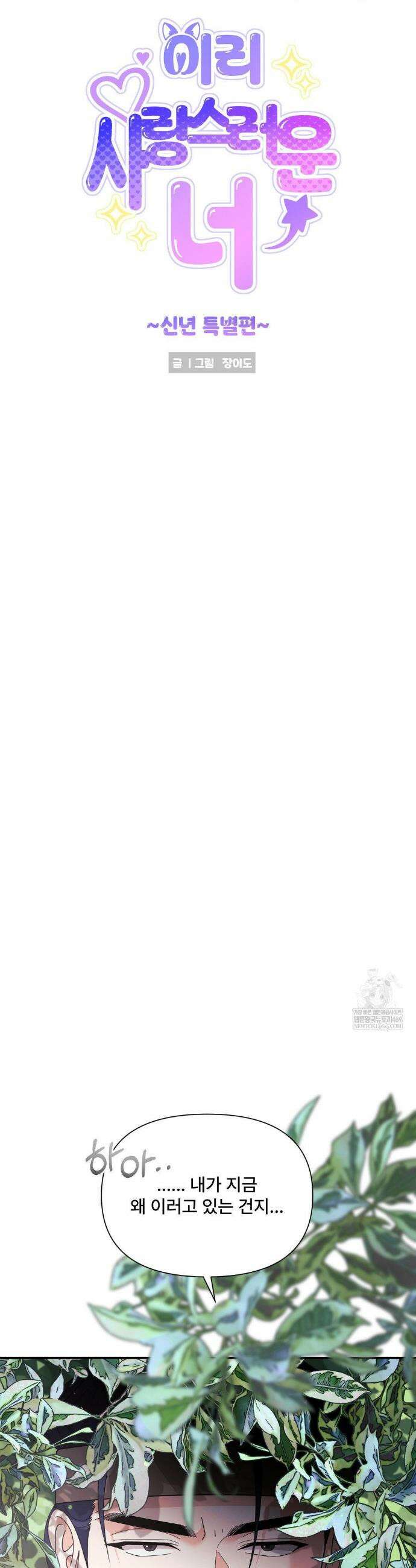 이리 사랑스러운 너 신년 특별편 7