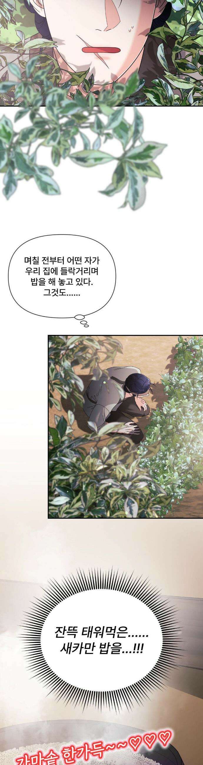 이리 사랑스러운 너 신년 특별편 8