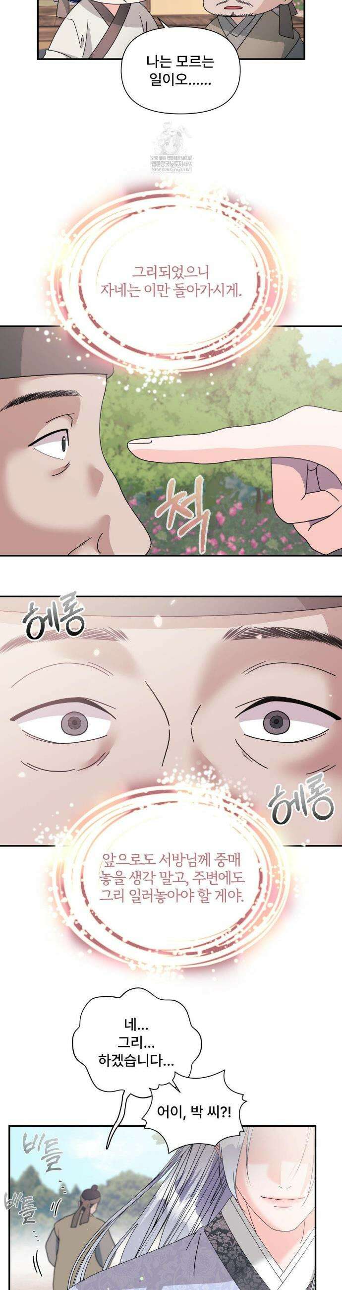 이리 사랑스러운 너 신년 특별편 33