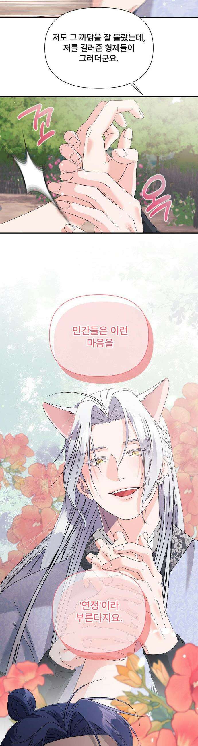 이리 사랑스러운 너 신년 특별편 37