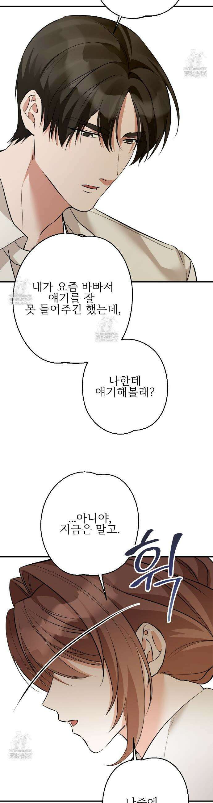 기승전,결혼 37화 6