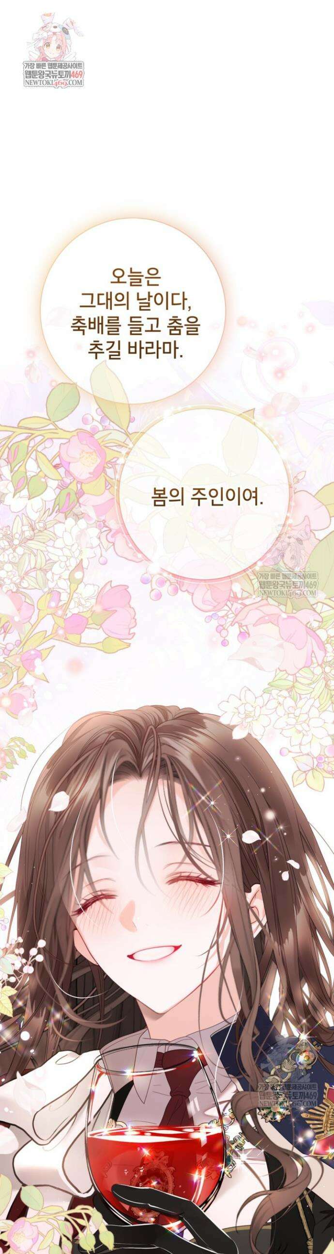 사랑받는 언니가 사라진 세계 110화 1