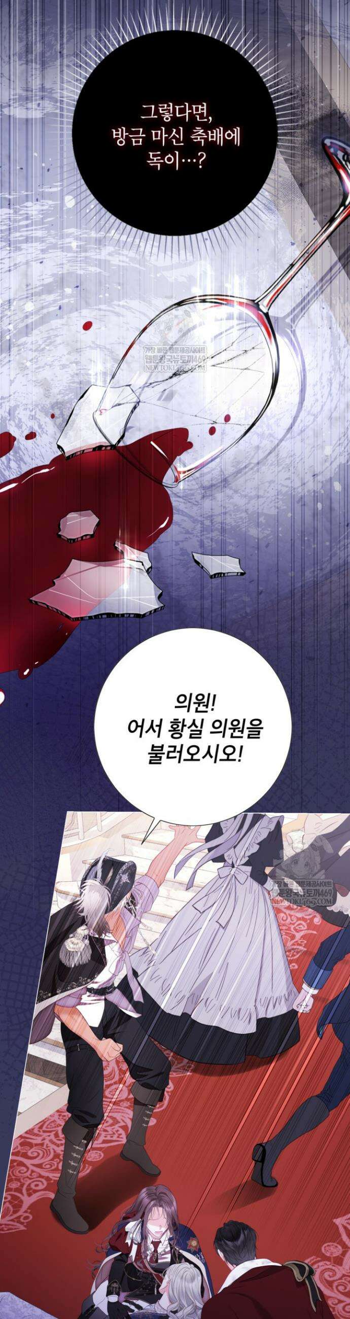 사랑받는 언니가 사라진 세계 110화 8