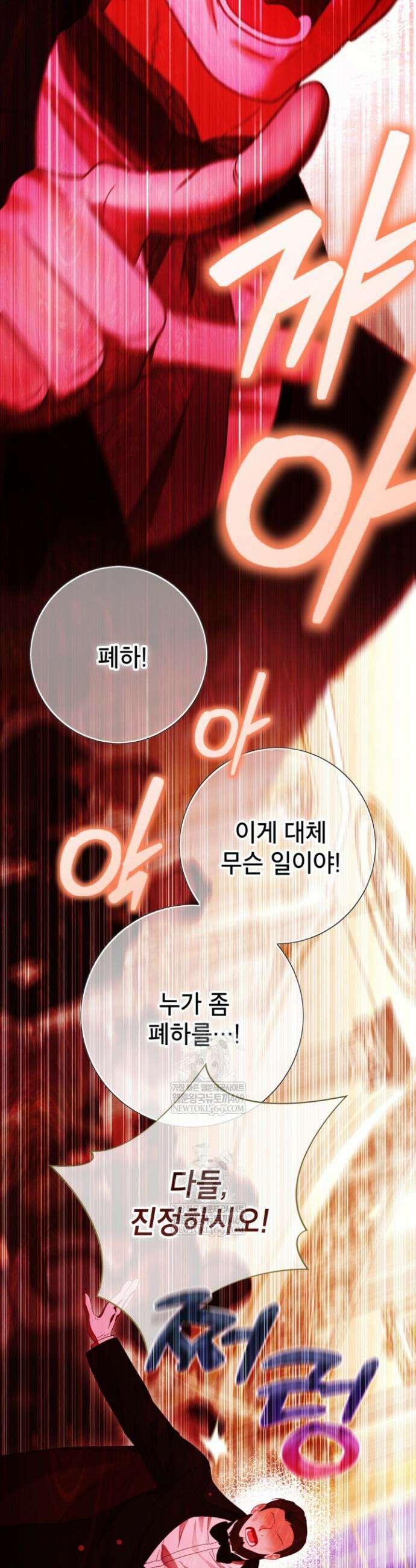 사랑받는 언니가 사라진 세계 110화 10