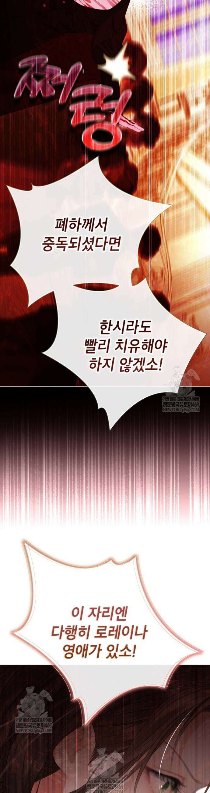 사랑받는 언니가 사라진 세계 110화 11