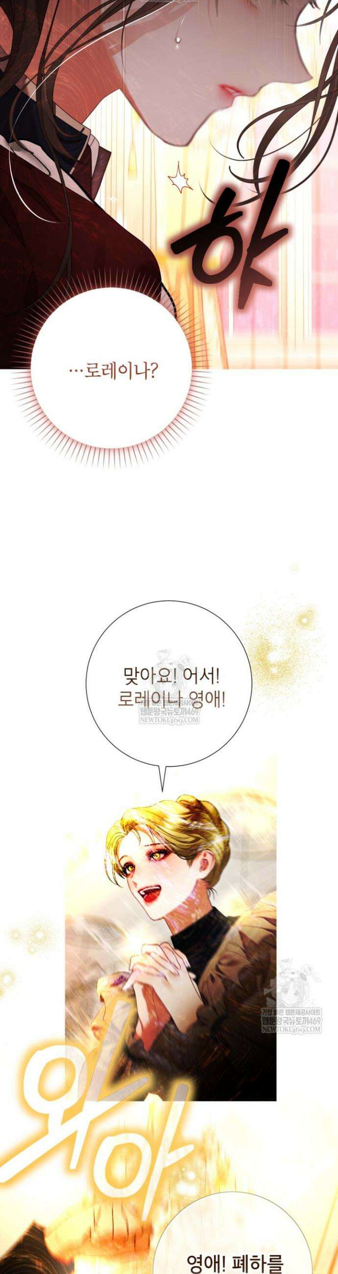 사랑받는 언니가 사라진 세계 110화 12