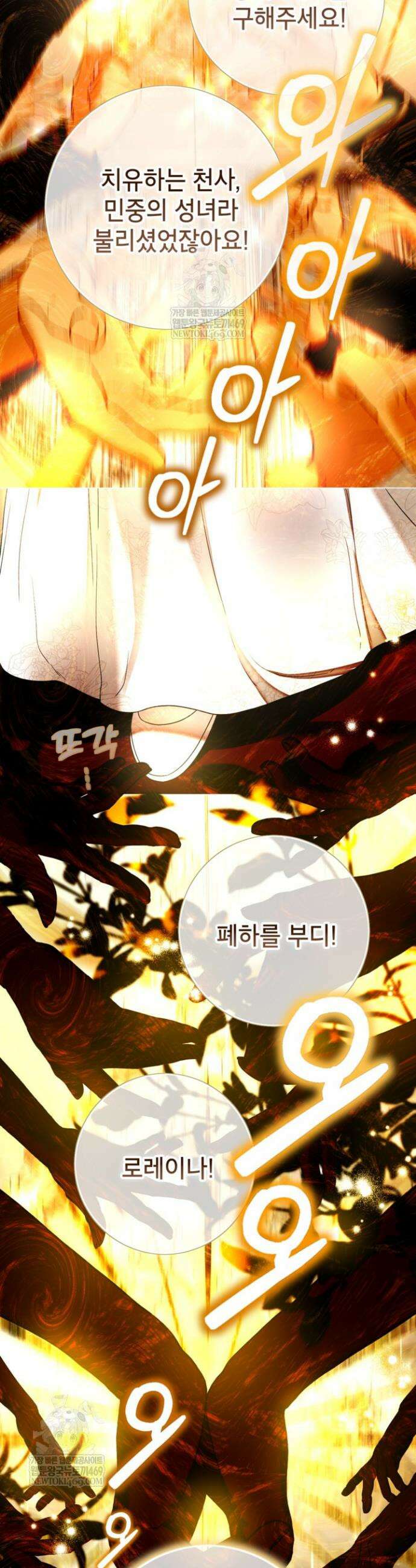 사랑받는 언니가 사라진 세계 110화 13
