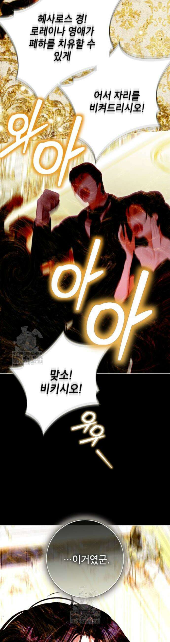 사랑받는 언니가 사라진 세계 110화 15