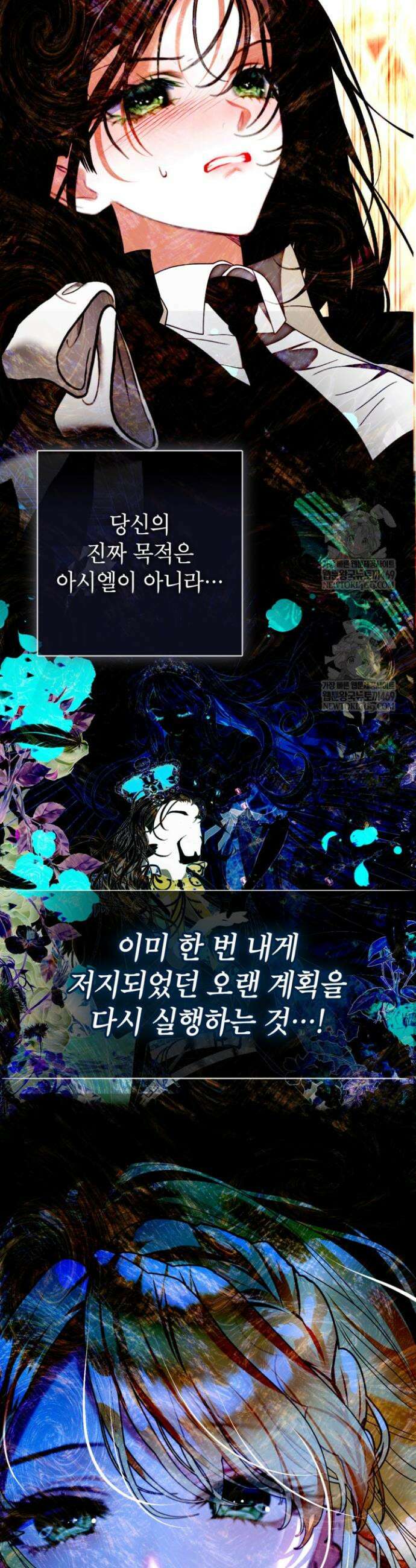 사랑받는 언니가 사라진 세계 110화 16