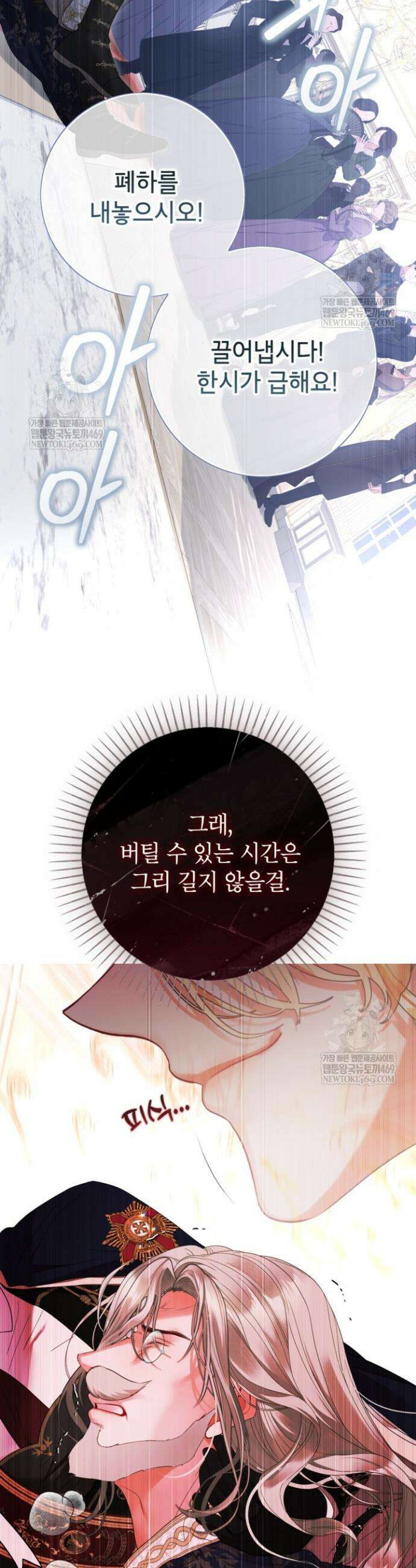 사랑받는 언니가 사라진 세계 110화 19