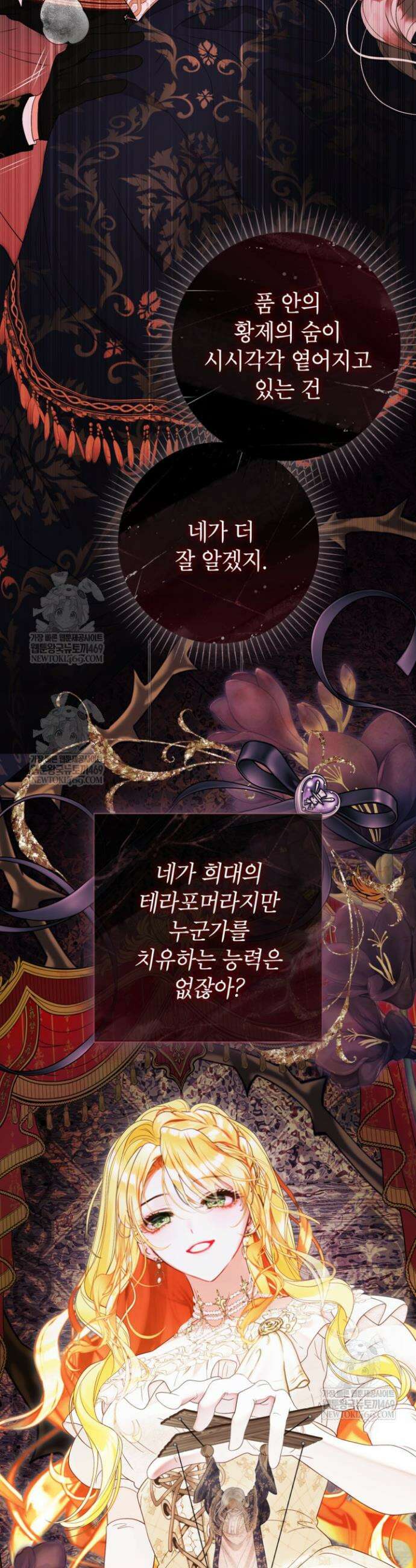 사랑받는 언니가 사라진 세계 110화 20
