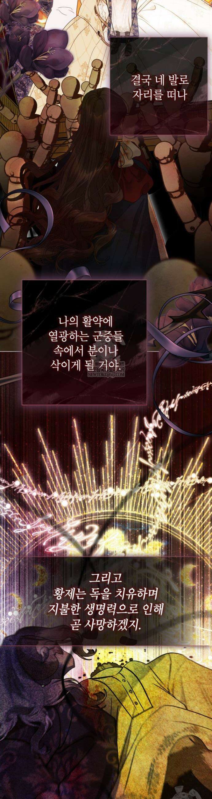 사랑받는 언니가 사라진 세계 110화 21