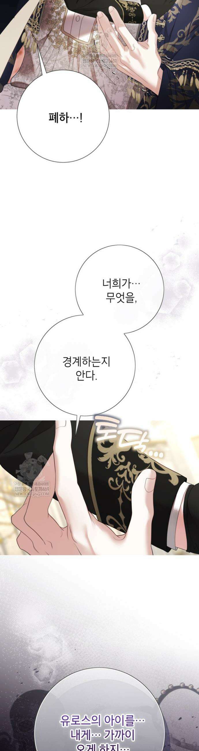 사랑받는 언니가 사라진 세계 110화 23