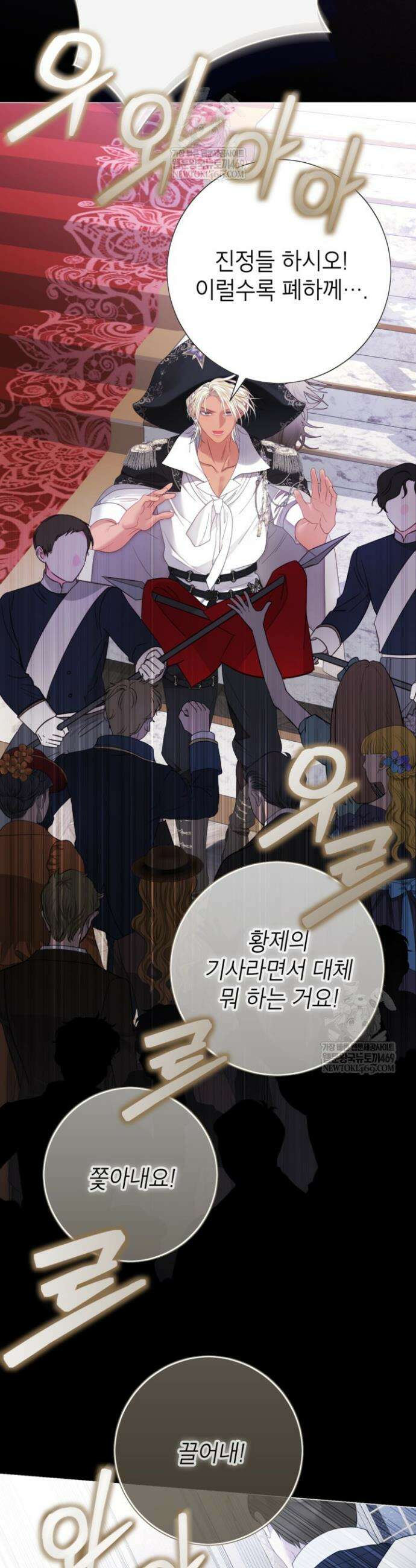 사랑받는 언니가 사라진 세계 110화 25