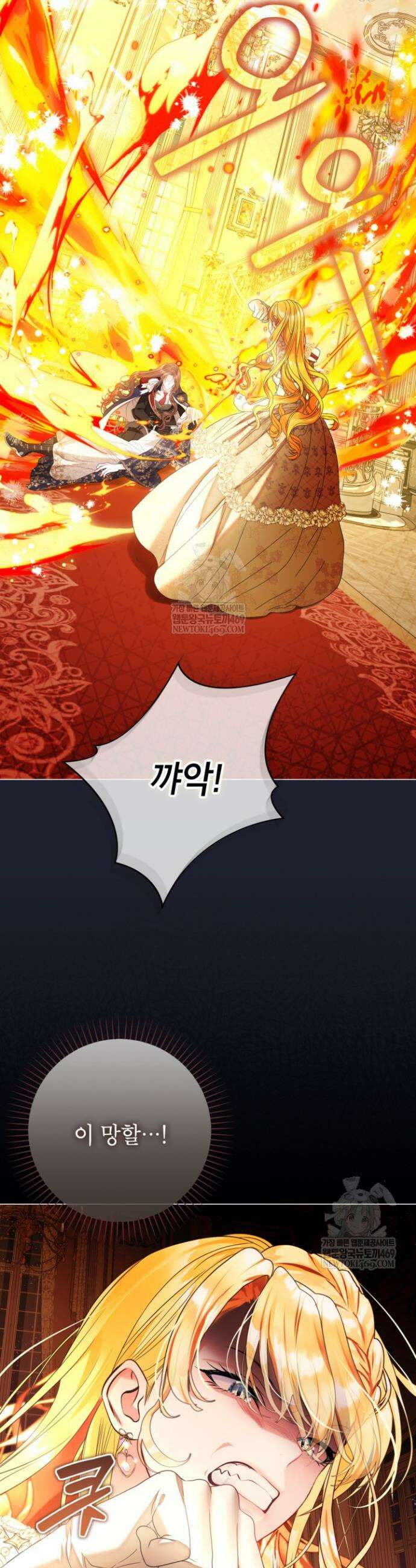 사랑받는 언니가 사라진 세계 110화 29